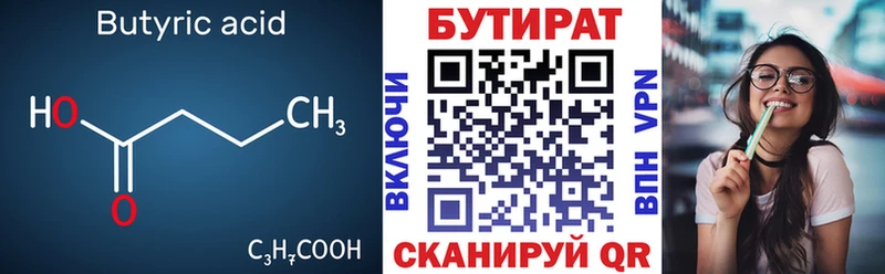БУТИРАТ 99%  KRAKEN ссылка  Лобня  сколько стоит 