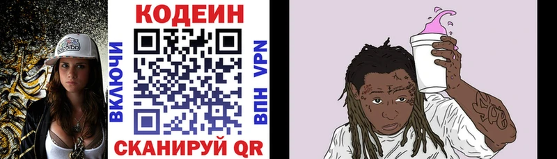 Кодеин Purple Drank  дарнет шоп  Лобня 
